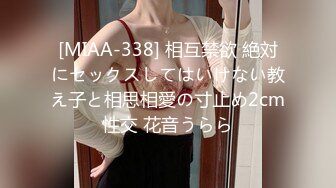 [MIAA-338] 相互禁欲 絶対にセックスしてはいけない教え子と相思相愛の寸止め2cm性交 花音うらら