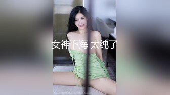 麻豆传媒最新女神乱爱系列-女优淫娃培训营 淫娃女教官实战演练 清新女神袁子仪 高清1080P原版首发