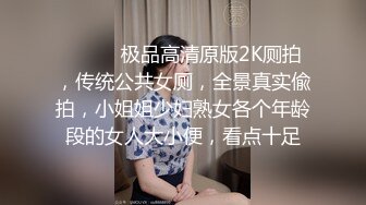 【新片速遞】   ❤️最近约的超嫩良家妹妹，外表清纯乖巧，3P激情名场面，在穿上有点骚，掰开紧致嫩穴，边操边吃带屌