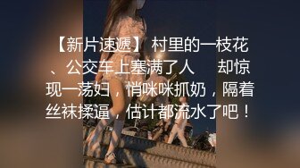 《高能预警✿重磅》推特百万粉身材颜值巅峰比女人还女人极品气质CDTS【小张天爱】私拍~能口能足能肏多种花样