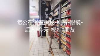 真实版 渣男偸情年轻活泼小姨子，循序渐进从脱衣到啪啪细节露脸全过程