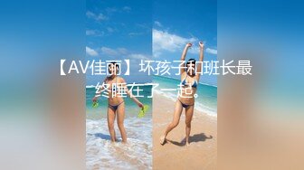 【AV佳丽】坏孩子和班长最终睡在了一起。