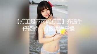 ❤️最佳小母G大比拼❤️同学眼里的乖乖女 在我这里只是只舔屁眼的母G 小闷骚型乖巧萝莉妹子已开发好