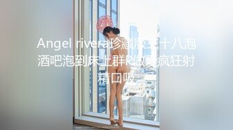 餐桌上爆操大长腿极品女神✿越是高冷的女孩子，拿下之后在床上对你越主动，主动张开M腿，极品身材直接把她干到高潮