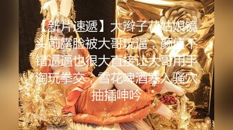 新人 雪糕 性感修女服饰搭配性感魅惑黑丝 美腿修长俏丽 婀娜姿态性感无比