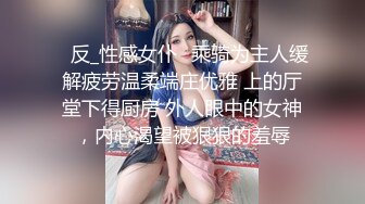 【雲盤不慎泄密】徐州妹子高夢迪與男友啪啪視頻流出 外表清純原來內心淫蕩無比 原版高清