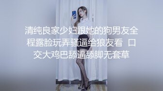 海角色女老鼠舔猫咪勾引哥哥乱伦??趁爸妈还没下班，在沙发上无套强奸哥哥肏死这条小公狗！