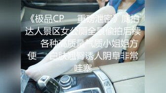 STP25206 ?淫娃母狗? 翘奶蜜桃臀主人的专属女仆▌锅锅酱 ▌浴缸做爱口交胸推 帝王泡泡浴后入尤物无比丝滑