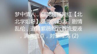 深夜约骚女 舌吻脱下内裤掰穴 插嘴揉奶舔逼 正入抽插上位骑乘 自己动激情猛操