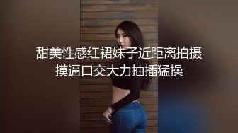 超靓网红女主播炸裂炮舞，让你神魂颠倒