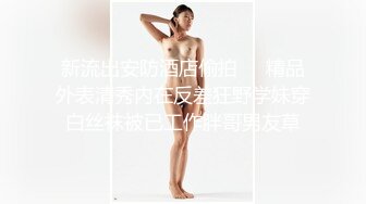 兔耳朵的高挑模特的妹子，互玩69，舌头舔逼女上位打桩