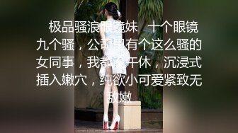 对话淫荡，露脸PUA大神约炮专家把美容院实习生调教成淫娃，舔脚吸顶毒龙口活啪啪母狗属性拉满，哭腔呻吟尖叫不断