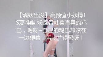 【下集】18岁大鸡农村弟弟被伪娘调教,极品大鸡巴蒙上眼无套坐奸