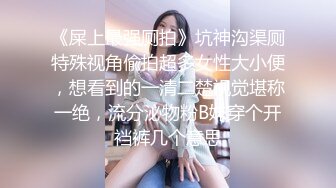 【新片速遞】  ❤G罩杯巨乳，死库水大奶呼之欲出，扒开内裤跳蛋震，奶子又白又大，翘起肥臀，跳蛋震动很舒服