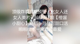 最新流出推特另类风心理学女大学生知性小姐姐【karin】各种不雅私拍，喜欢在私密处搞创作喜欢和闺蜜百合 (8)