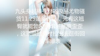 【新片速遞】  2024年11月最新，【我的枪好长】，美女模特，半露脸，沙发上激情，C罩杯美乳大长腿，叫床声让人沉醉！