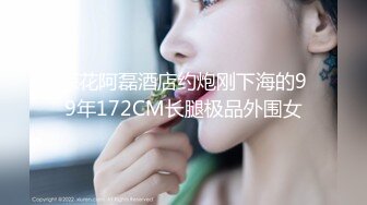 瘦子探花夢幻館_極品良家眼鏡妹，互相按摩調情，拔下內褲舔騷逼，連續搞了兩炮太騷了