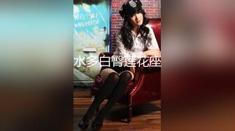  『無碼』豆腐西施女神-桃谷绘里香