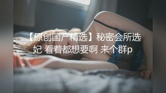 【新片速遞】 优雅气质尤物御姐女神✅背着老公酒店偷情，戴上肛塞翘起蜜桃臀 被大鸡巴骑操！用大肉棒彻底满足闷骚女神的渴望