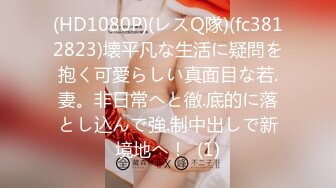 【新片速遞 】 呆萌巨乳美女，揉着奶子上位❤️被大鸡巴顶得高潮喷水！