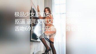 清纯如风小仙女，清爽的夏季遇上她上厕所，拍下她那缓缓的泉涌，毛毛屁股都沾湿了，尿多！