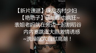 性感的小妖，小骚狐狸吃着主人的鸡巴，自己的小鸡鸡也被主人手撸，场面真刺激！