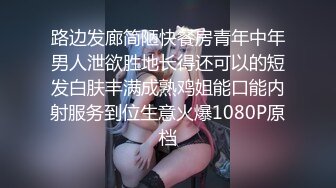 STP33869 深夜来个黑丝美女，伸进黑丝揉穴，美女很配合，埋头舔骚逼，各种姿势换着操