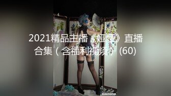 《极品CP⚡魔手☛外购》快餐店女厕全景逼脸同框偸拍数位青春靓丽小姐姐方便，妹子用手机光照逼不知道是什么意思