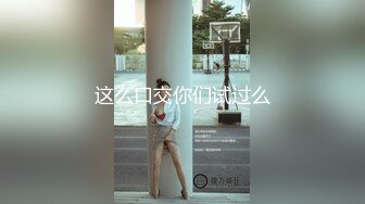 小姨子带着她的教师同事来玩换妻游戏