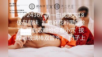 《最新流出?极品反差婊》万人追踪推特上流社会白富美SS级身材女神【海绵爸爸】淫乱私拍~各路金主参加4P群P女女不堪入目