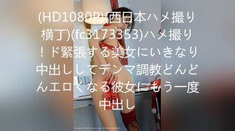 【极品稀缺??大开眼界】推特网红女神『星优儿』和闺蜜找猛男性爱轰趴 多人淫乱 全裸混战操成一片 高清1080P原版