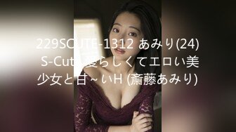 229SCUTE-1312 あみり(24) S-Cute 愛らしくてエロい美少女と甘～いH (斎藤あみり)