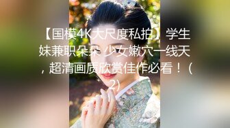 成都约、西门约爱吃鸡的丰满大三小姐姐。成都寻女