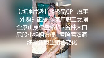 【新片速遞】   《极品CP✅魔手☛外购》商场全景逼脸同框偸拍数位都市气质小姐姐方便，惊现一线天粉嫩美鲍