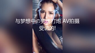 STP33493 清純小妖女，全程露臉聽話的小貓咪，鏡頭誘惑狼友道具自慰騷穴，騷逼特寫性感豔舞揉捏騷奶子，淫聲蕩語不斷