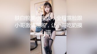 东北实力派男主播到上海为美女主播串场拉人气,极品蝴蝶穴扣得直喷水,一幅淫荡享受的表情,操的淫叫不止.国语!