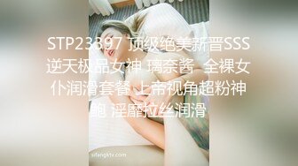 STP23397 顶级绝美新晋SSS逆天极品女神 璃奈酱  全裸女仆润滑套餐 上帝视角超粉神鲍 淫靡拉丝润滑