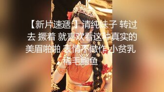 高颜值苗条身材小萝莉美眉和男友性爱私拍