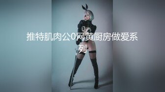 嗲声嗲气温柔贤淑的幼儿园美女老师假日援交无毛一线天馒头粉嫩蜜穴太极品中出内射