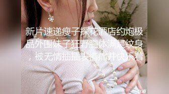 【新片速遞】 大奶美女吃鸡啪啪 这身材太诱惑超丰满 大奶子浑圆饱满 大屁屁结实股浪滚滚 被大肉棒无套输出 射了满满一肚皮 