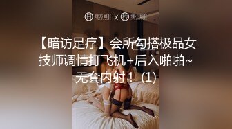 【暗访足疗】会所勾搭极品女技师调情打飞机+后入啪啪~无套内射！ (1)