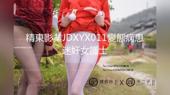 精東影業JDXYX011變態病患迷奸女護士