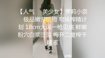 【人气❤️美少女】萝莉小奈✿ 极品嫩萝玩物 穹妹榨精计划 18cm大屌一枪见底 鲜嫩粉穴白浆泛滥 梅开二度榨干精液