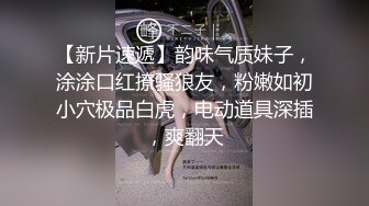 【新片速遞】韵味气质妹子，涂涂口红撩骚狼友，粉嫩如初小穴极品白虎，电动道具深插，爽翻天