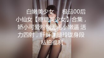 ⚫️⚫️抖音快手全网同名，极品网红福利姬【奶咪】OF订阅收费2部，楼道内被色狼强行猥亵 居家日常紫薇双洞