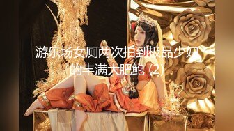 【新片速遞】 公司集会❤️灌醉女同事~带到酒店开房玩逼连射❤️任意想怎么玩就怎么玩！！