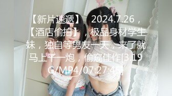  爆乳小姐姐，浴室洗完骚逼，被炮友猛干，无毛骚穴一顿操，骑乘位抽插