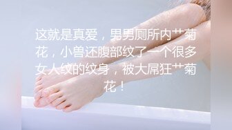 ★☆《魔手☛外购☀️极品CP》★☆美女如云商场女厕逼脸同框正面偸拍超多年轻小姐姐小少妇方便，牛仔短裤美少女的干净白虎逼简直太顶了