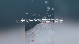 花多多露臉一多情趣黑絲語言挑逗(VIP)