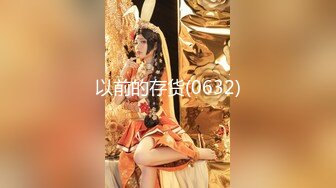  探花大神老王约炮 熟人介绍的兼职闺蜜超短裙完美身材美女毛刮的好干净高潮叫老公